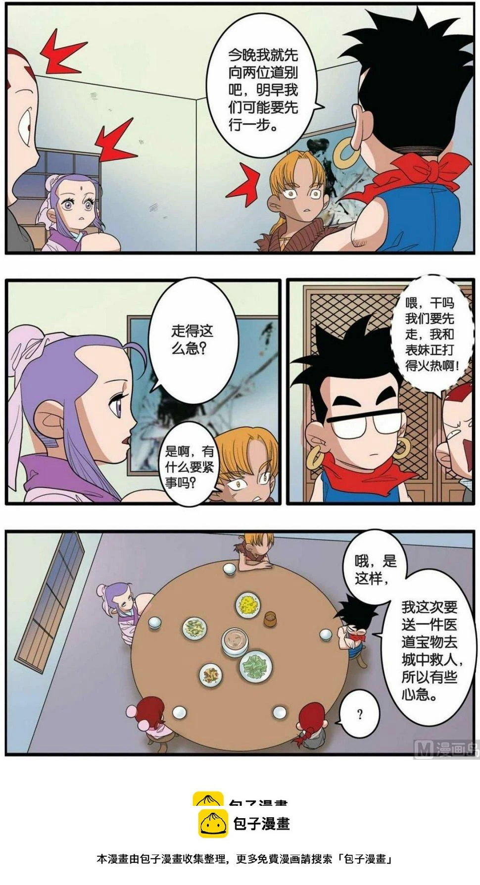 第152话（上） 第10页