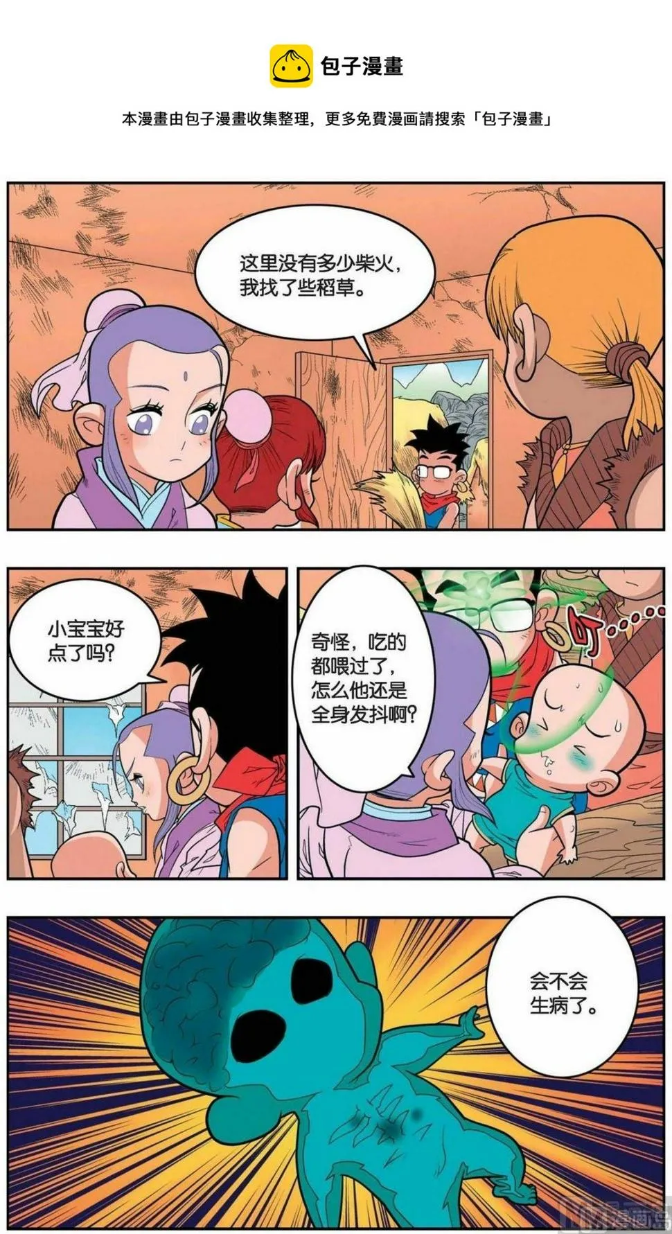 第151话（下） 第1页