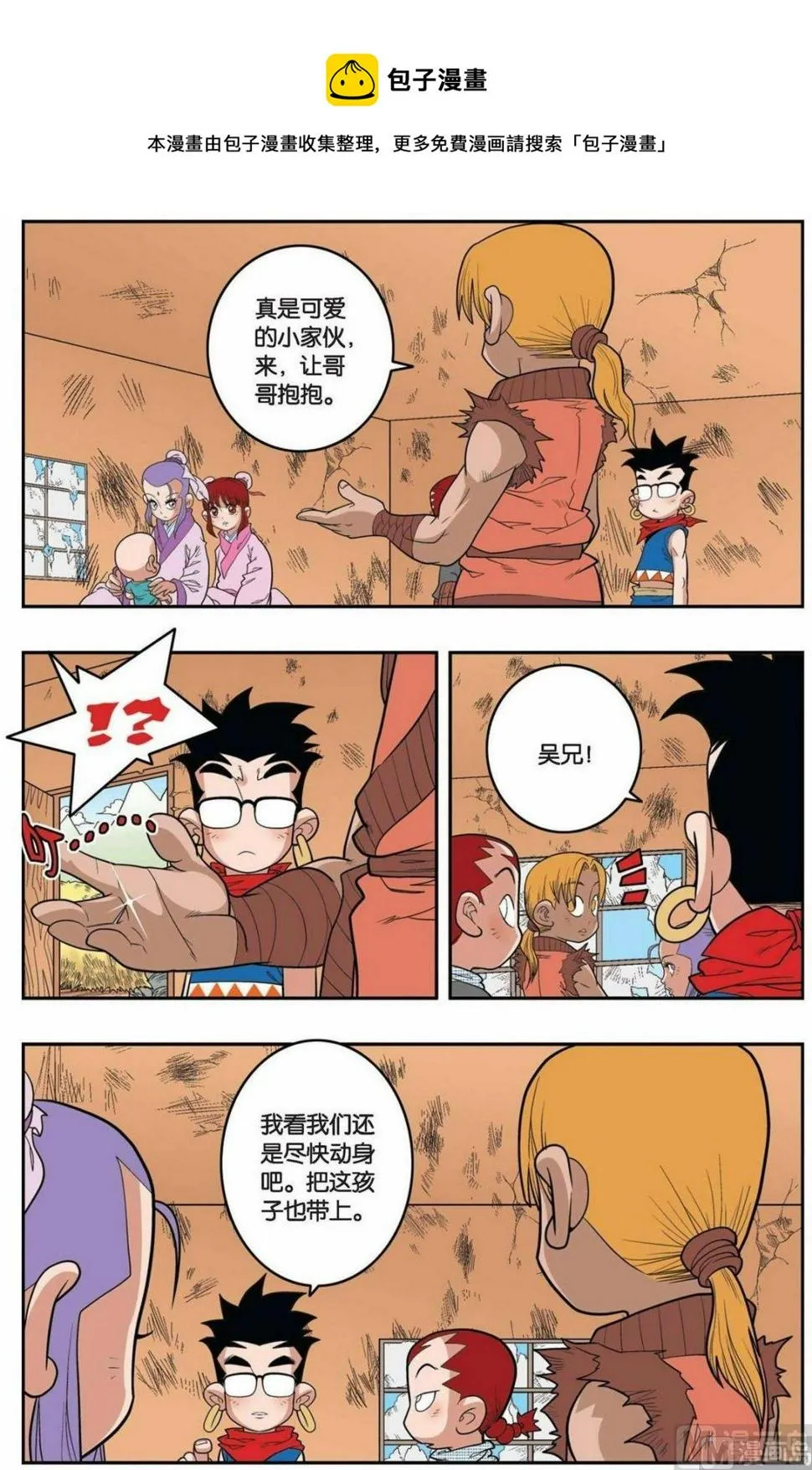 第151话（下） 第5页