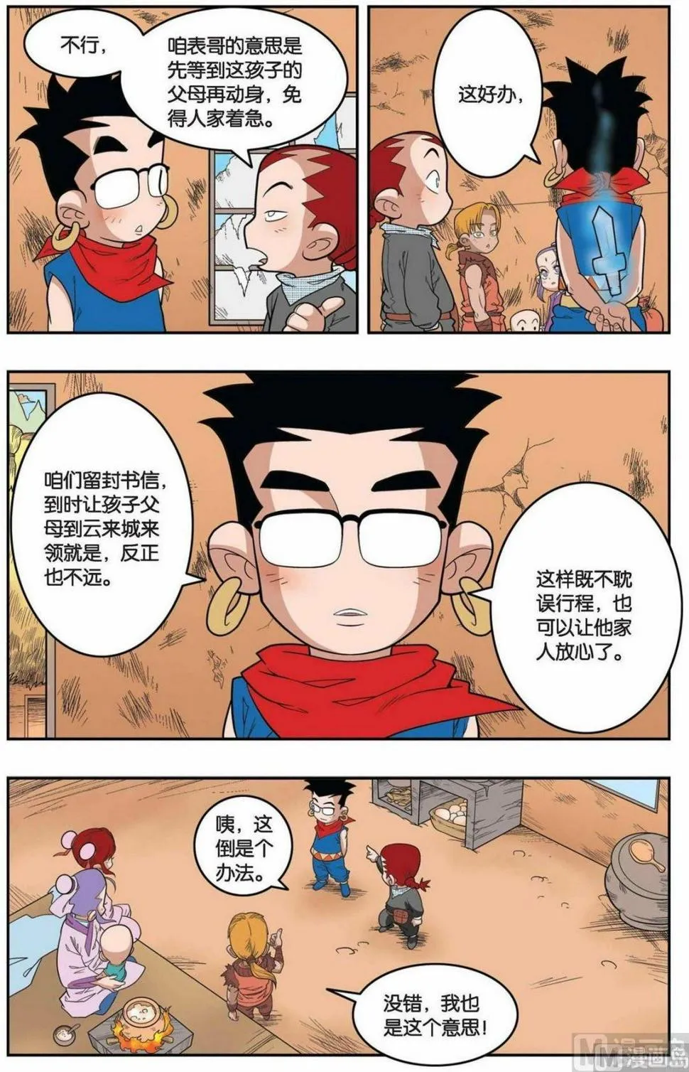 第151话（下） 第6页