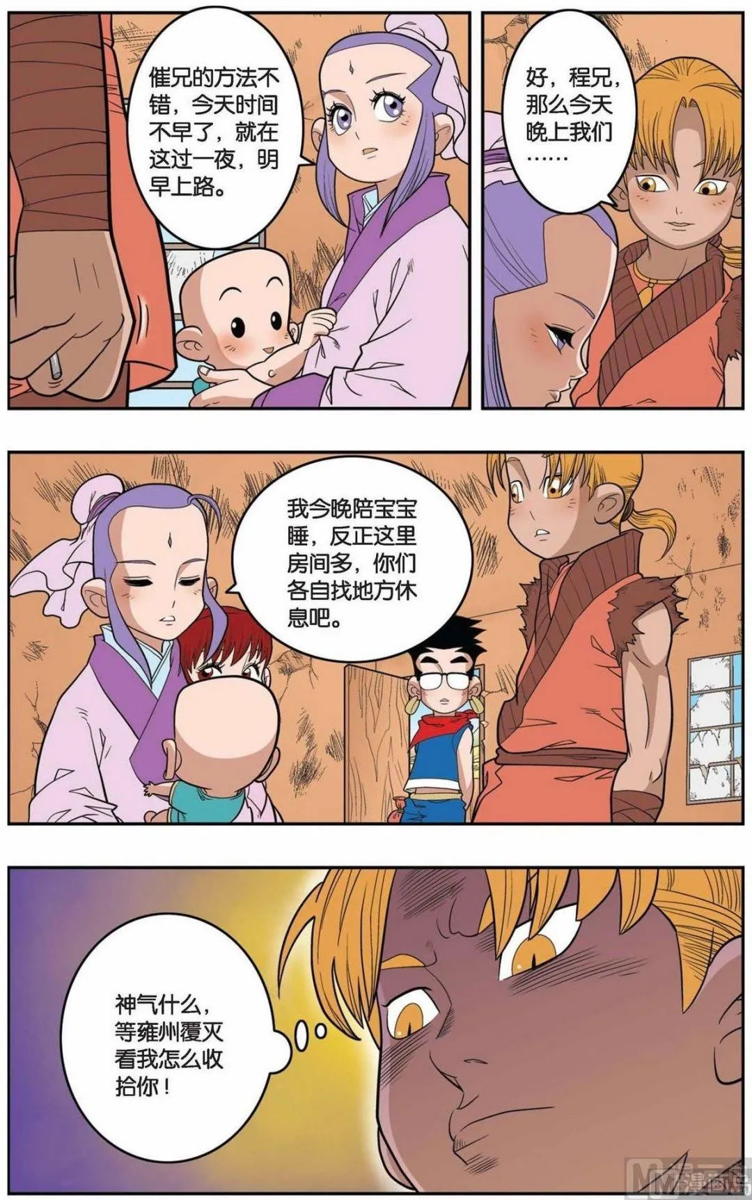 第151话（下） 第7页