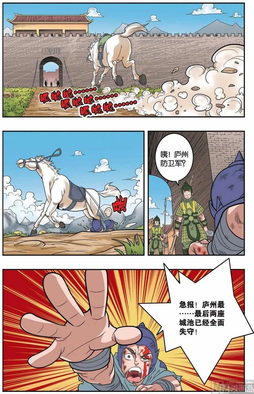 第151话（下） 第8页