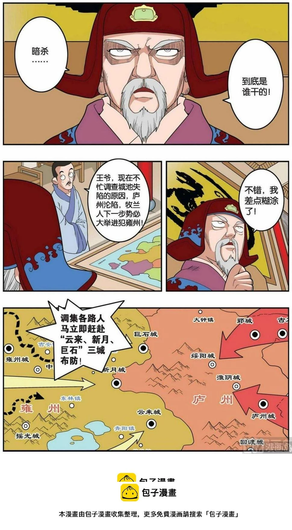 第151话（下） 第10页