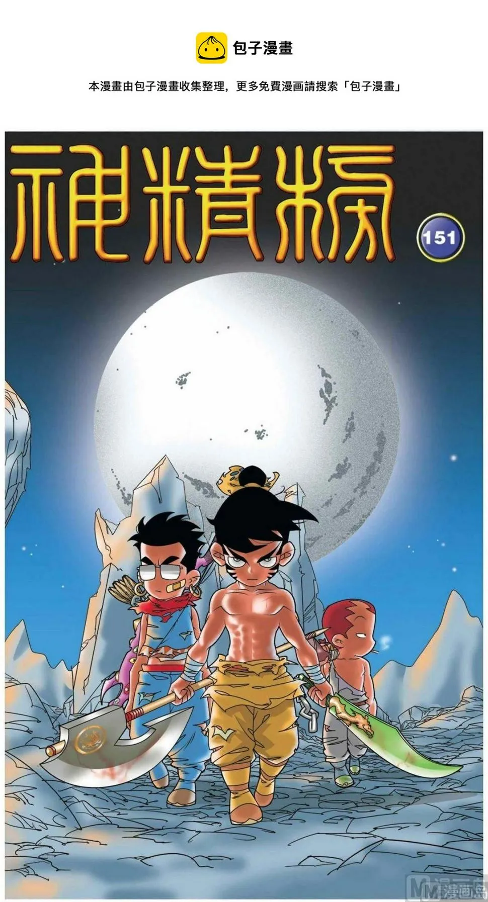 第151话（上） 第1页