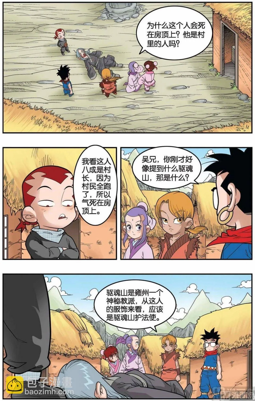 第151话（上） 第2页
