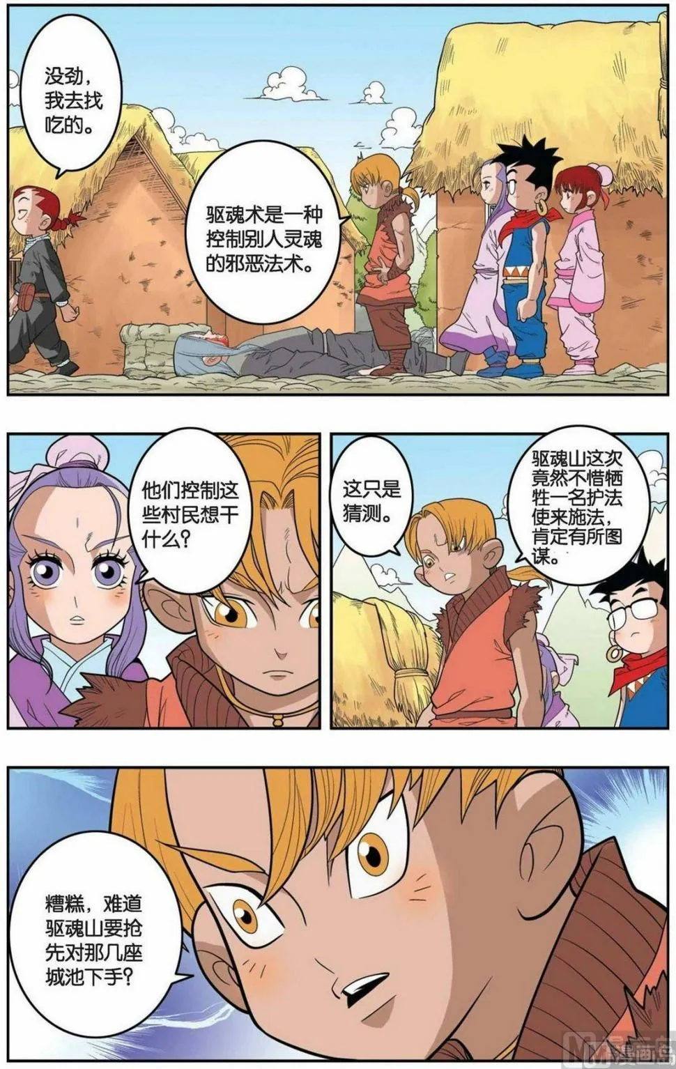 第151话（上） 第4页