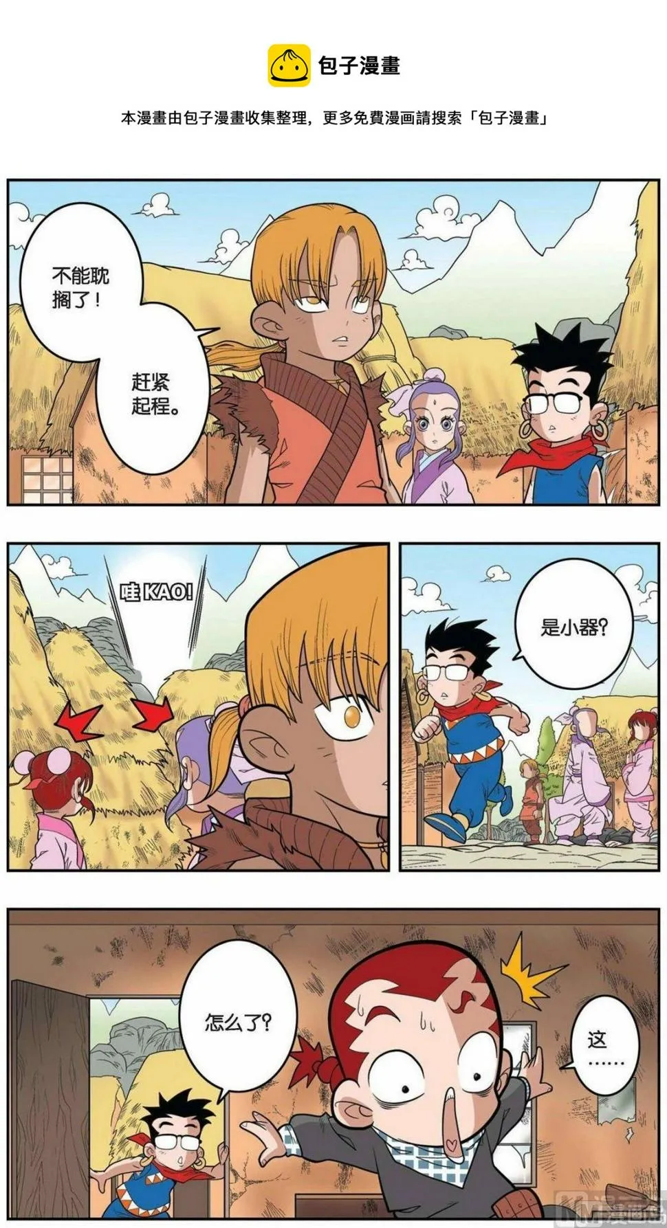 第151话（上） 第5页