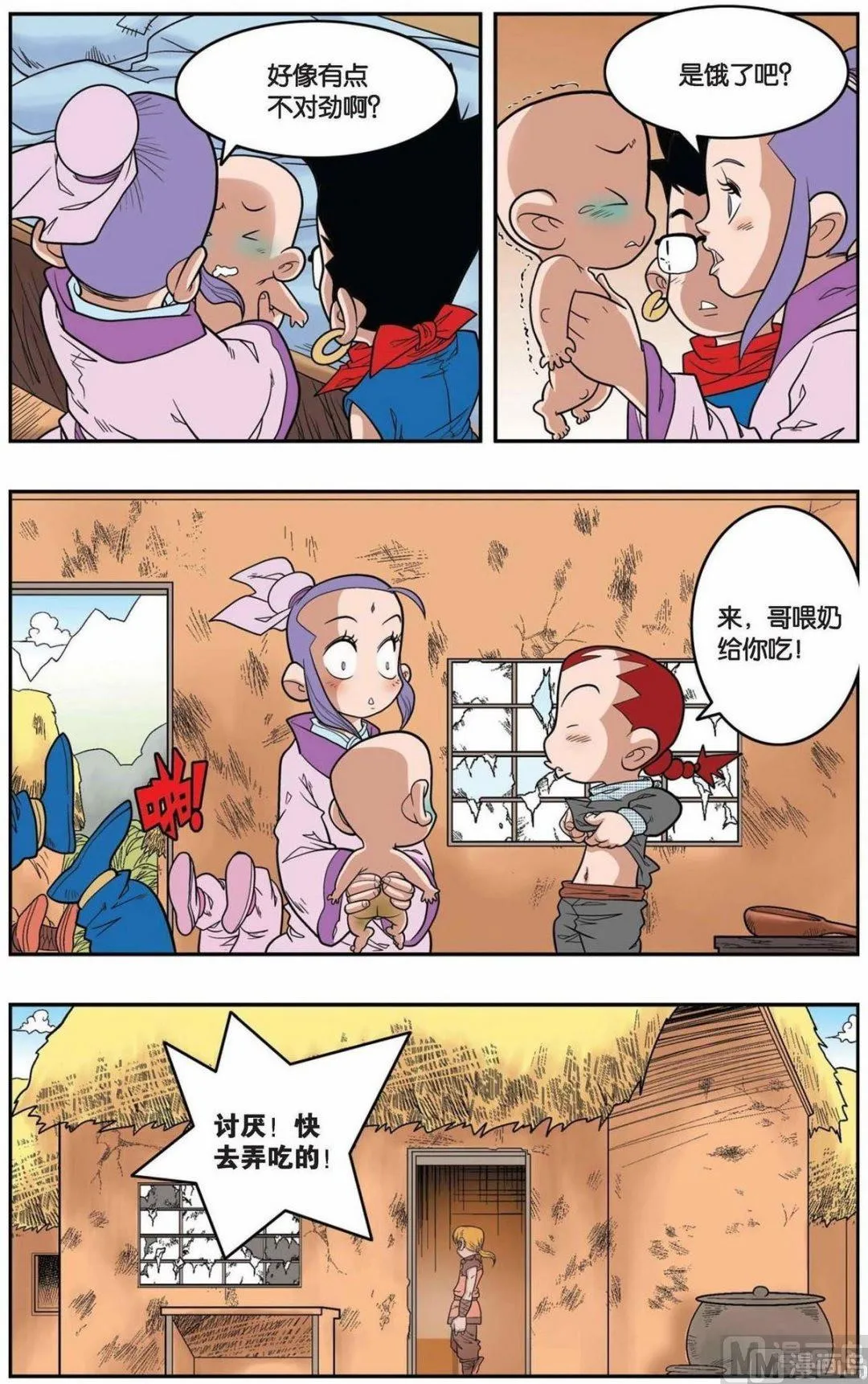 第151话（上） 第7页