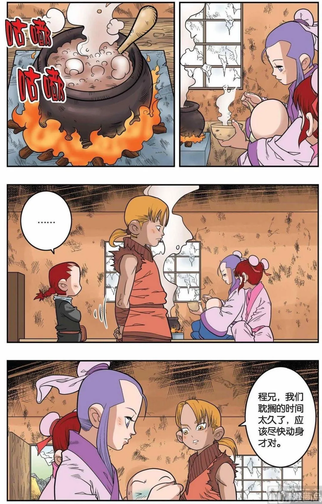 第151话（上） 第8页