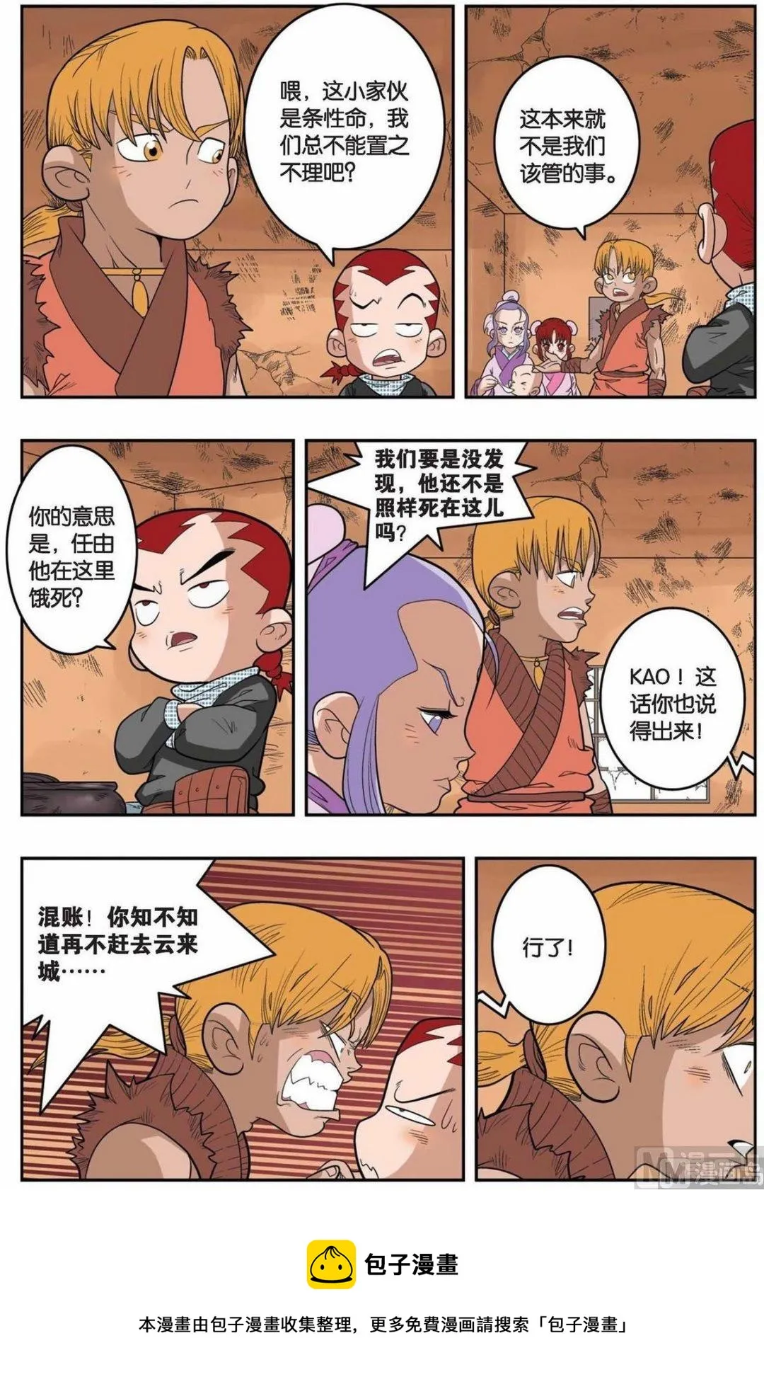 第151话（上） 第9页