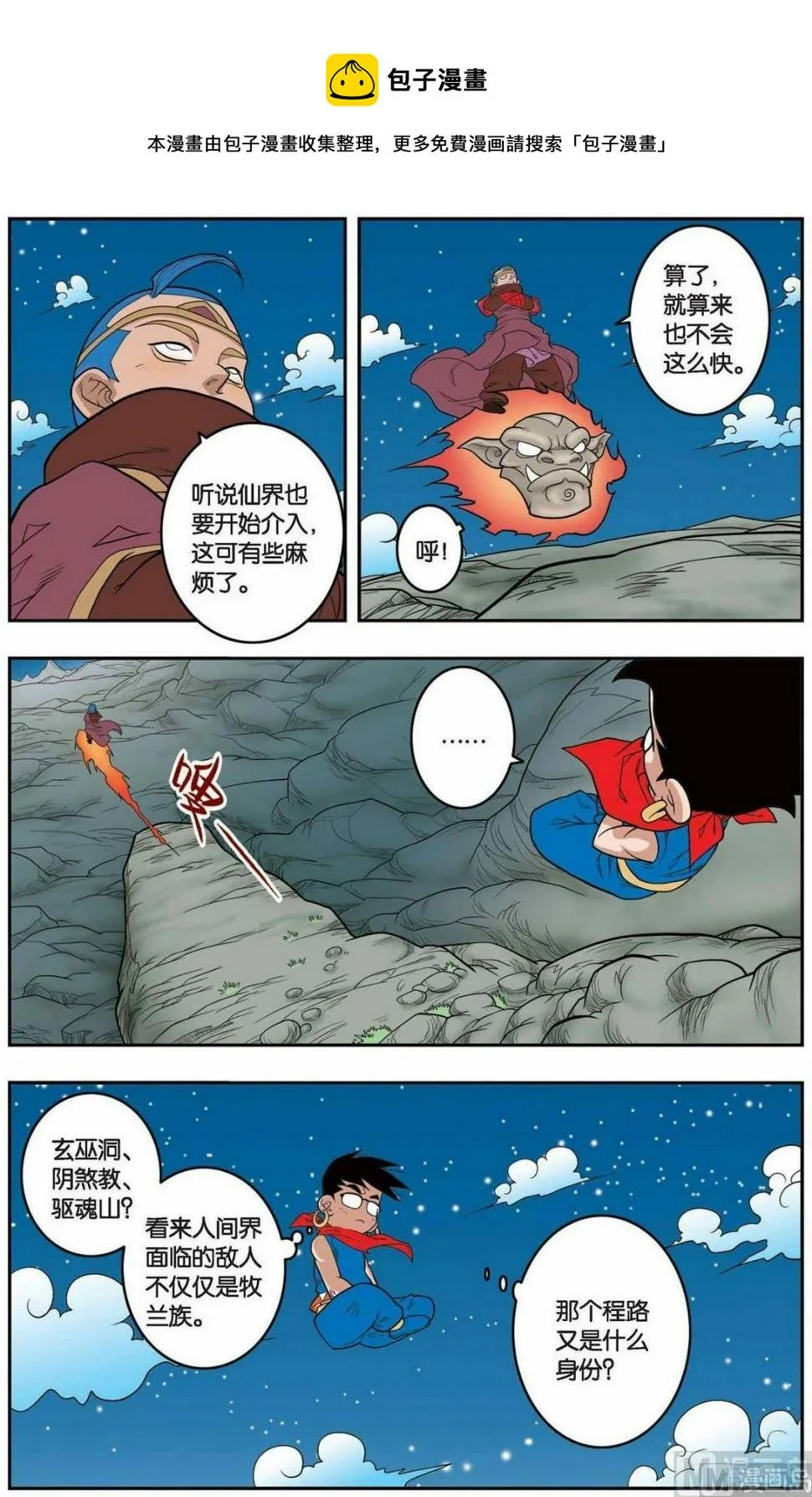 第150话（下） 第1页
