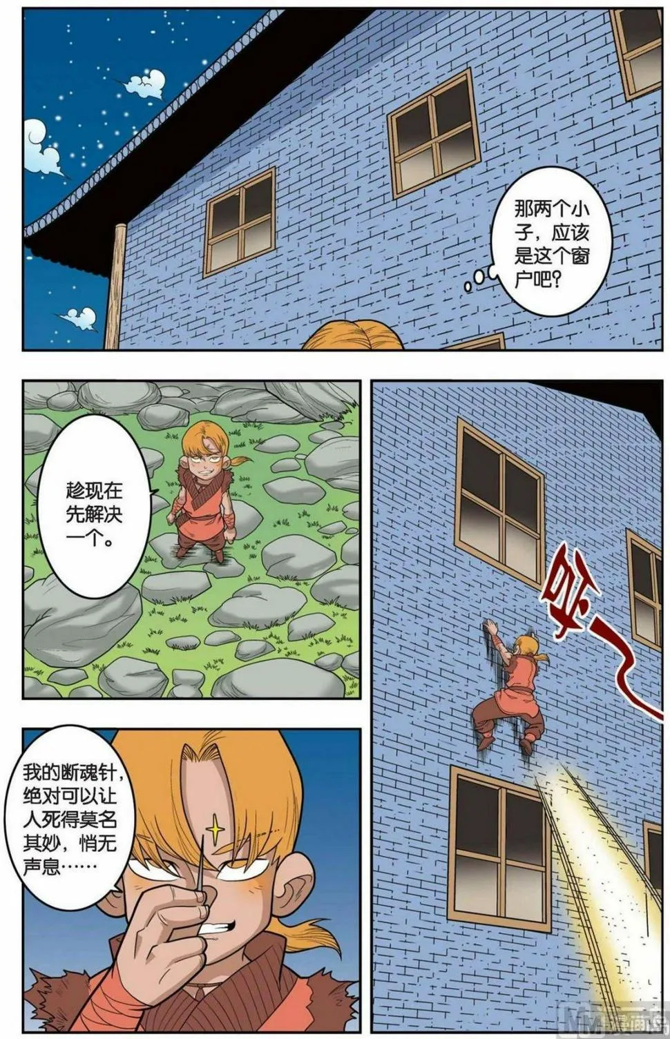 第150话（下） 第2页