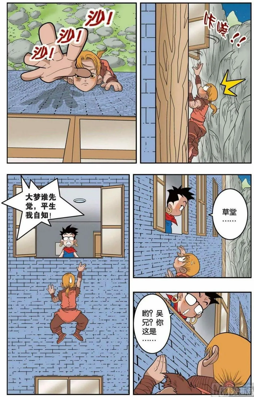 第150话（下） 第3页
