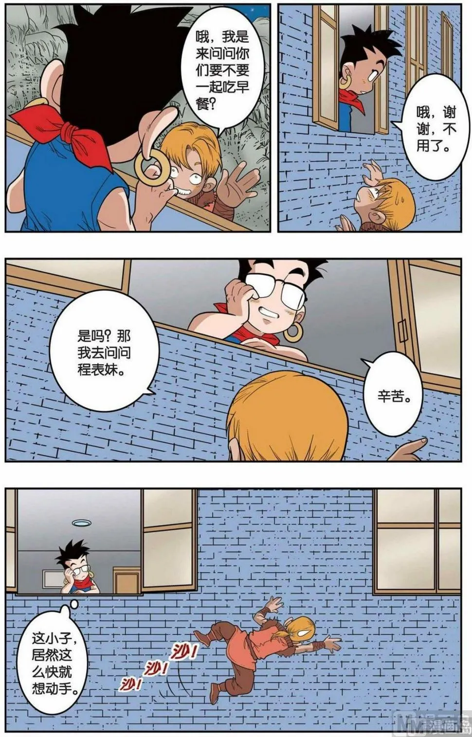 第150话（下） 第4页