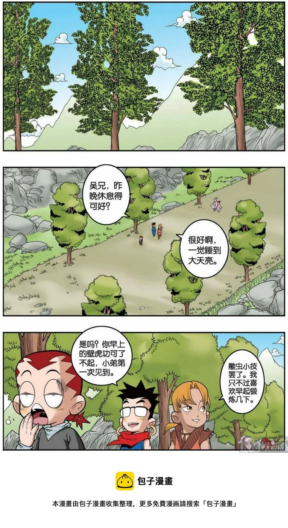 第150话（下） 第5页