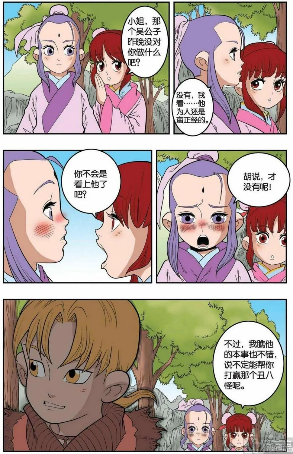 第150话（下） 第6页