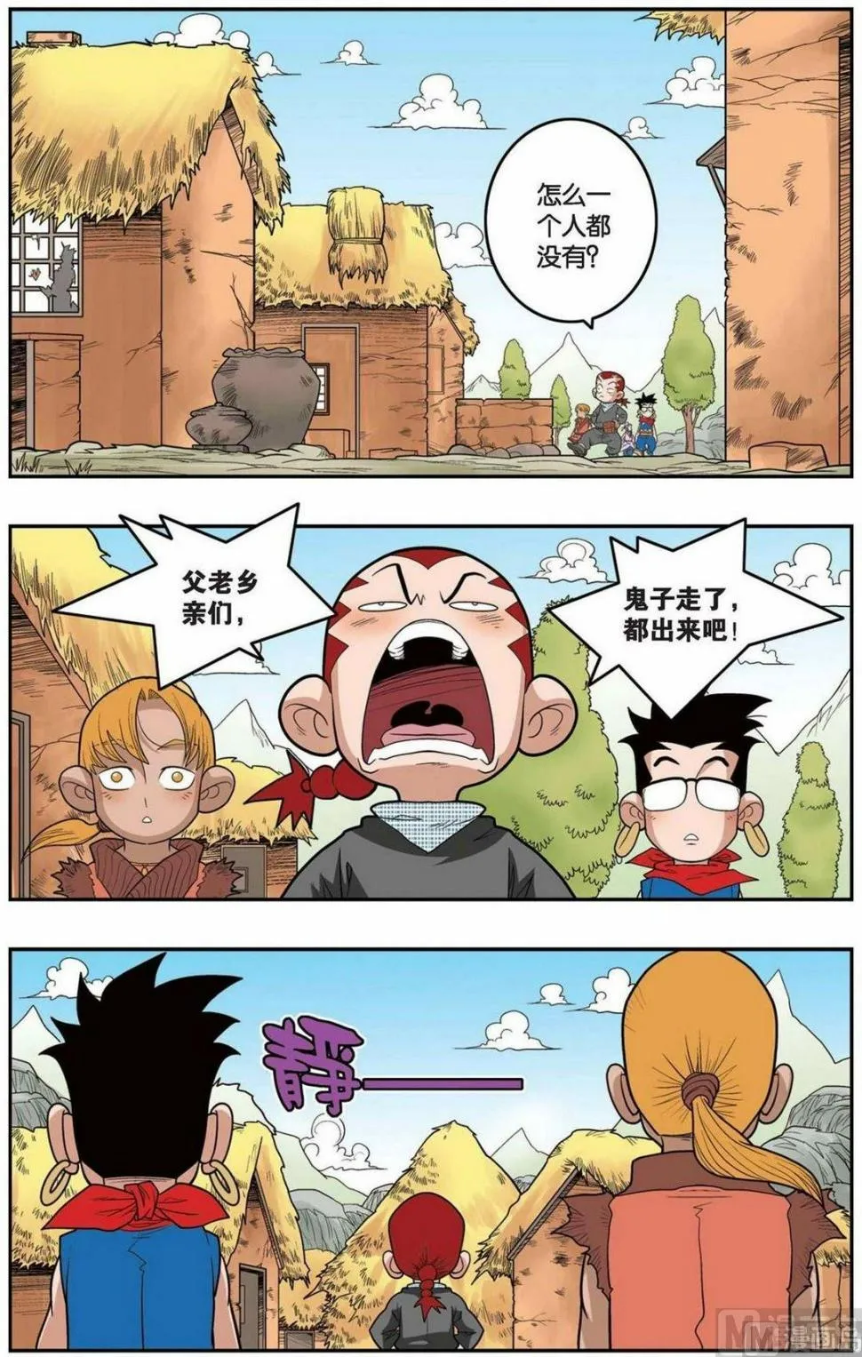 第150话（下） 第8页