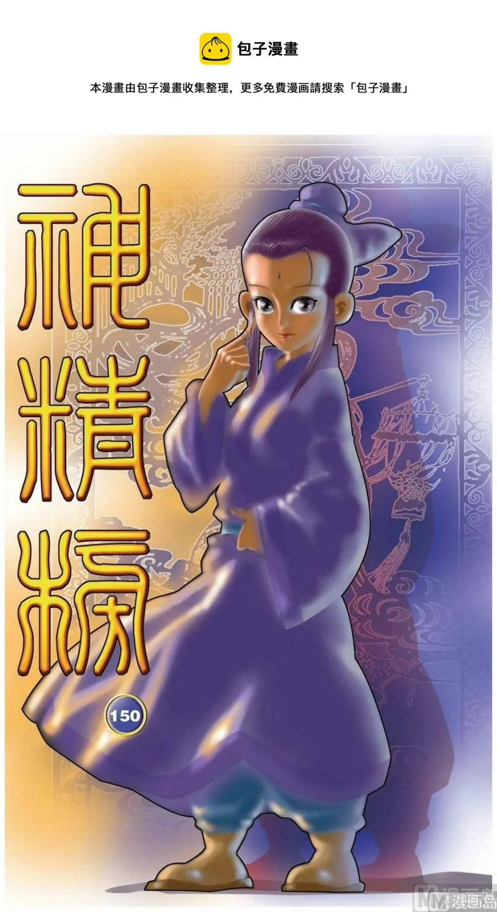 第150话（上） 第1页
