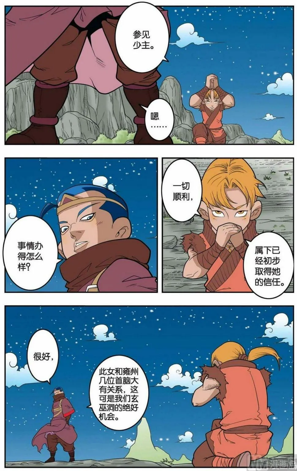 第150话（上） 第6页
