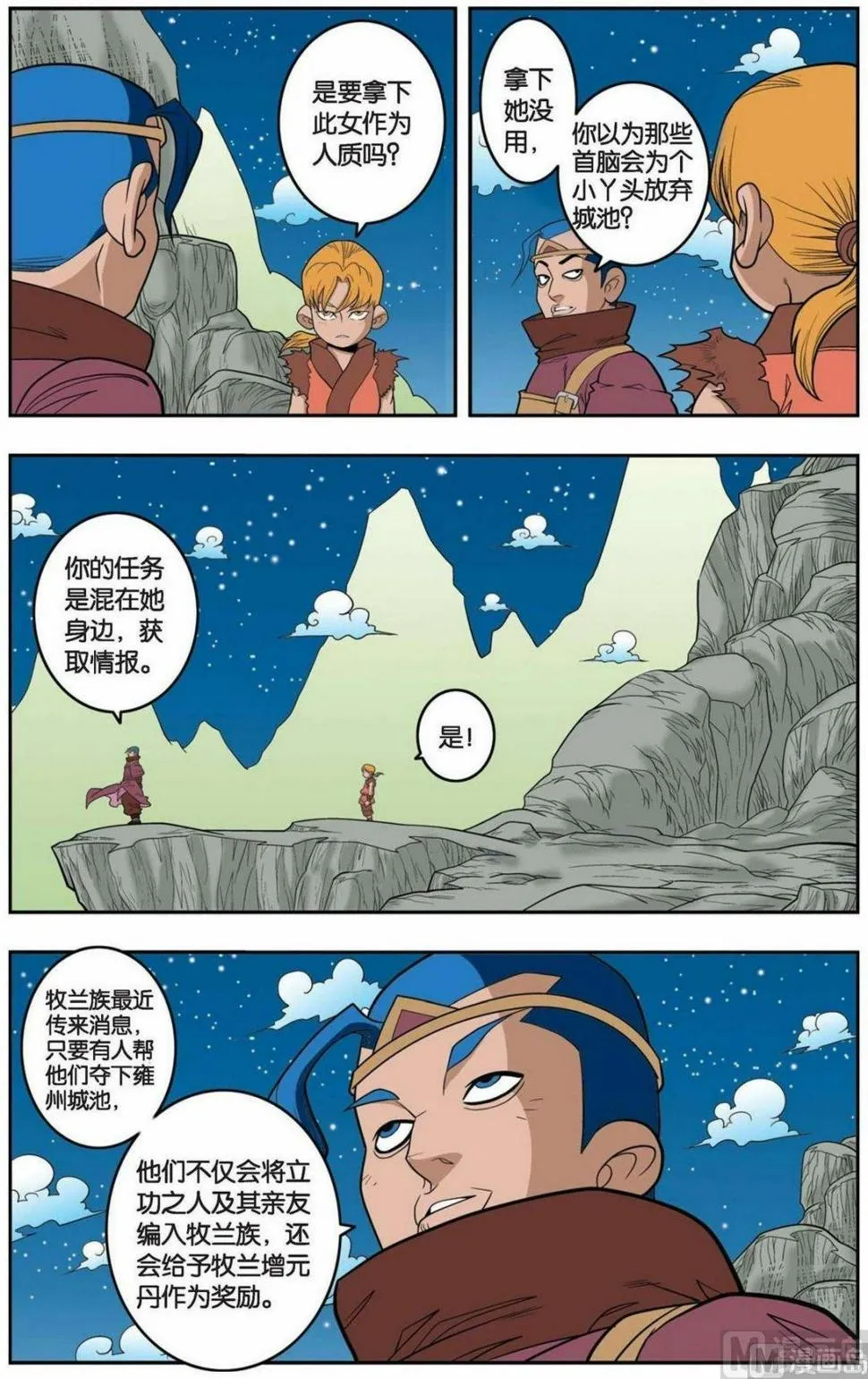 第150话（上） 第7页
