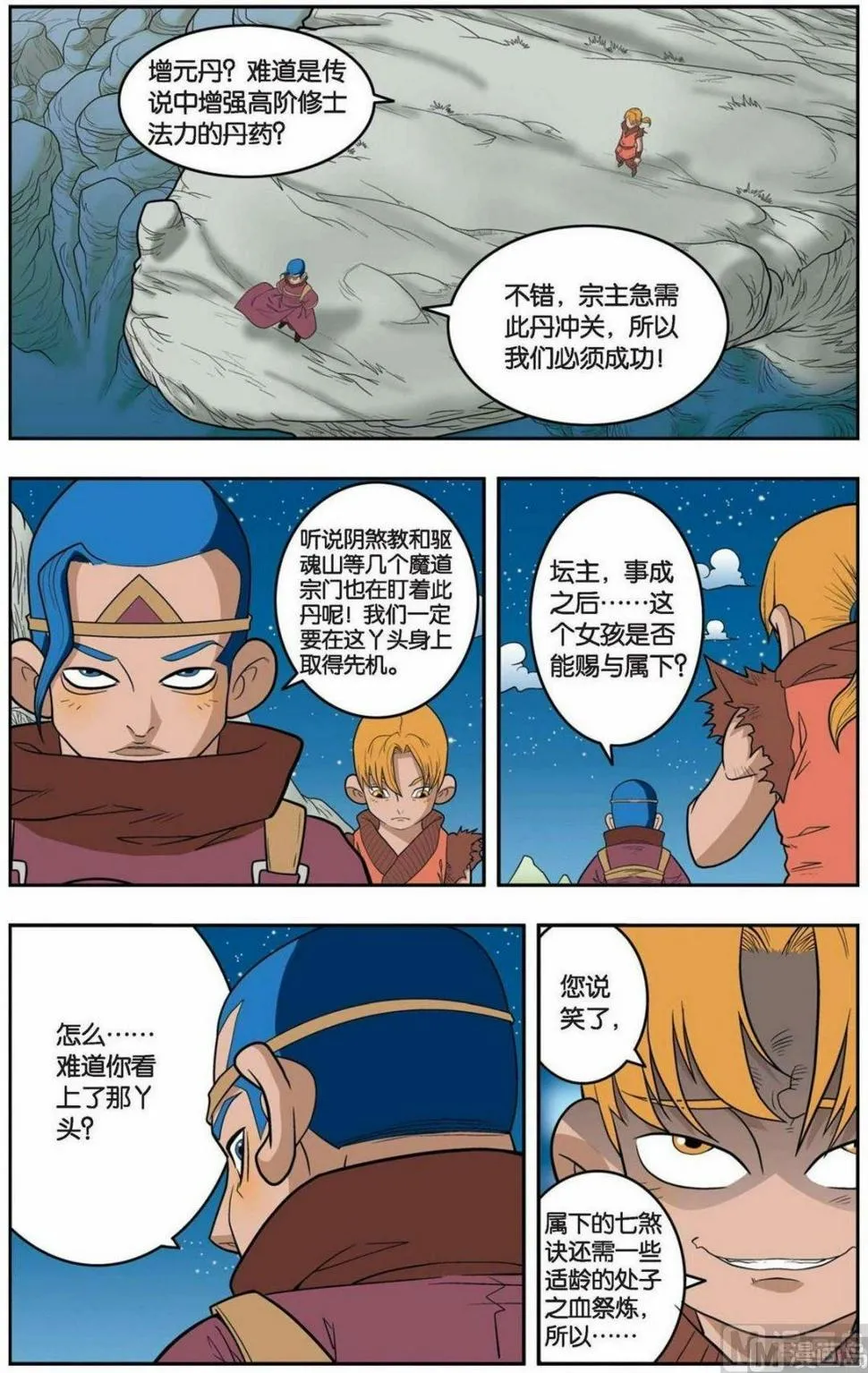 第150话（上） 第8页