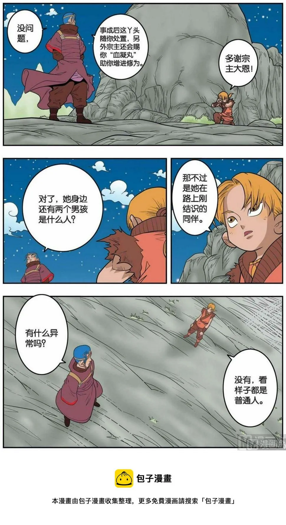 第150话（上） 第9页