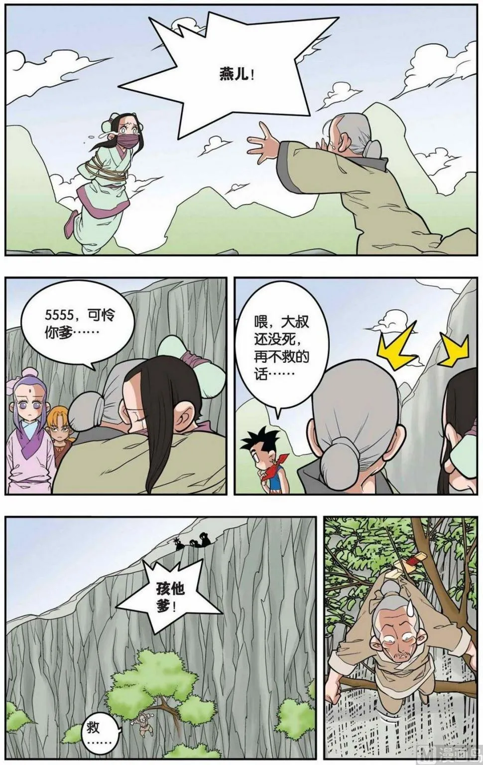 第149话（下） 第2页