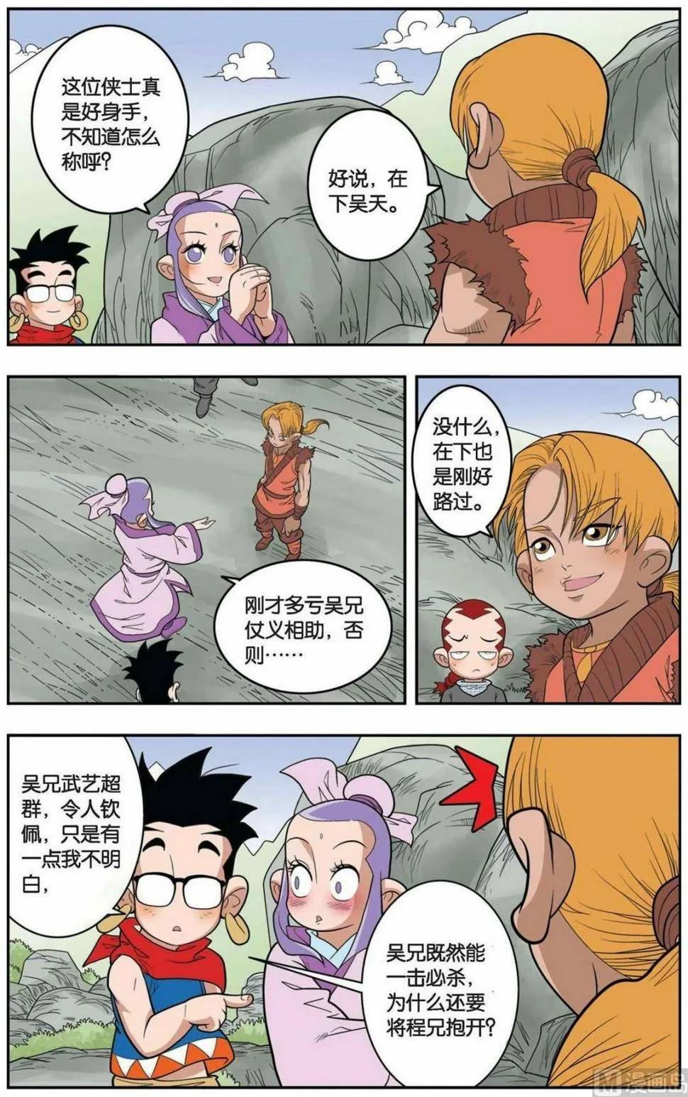 第149话（下） 第4页