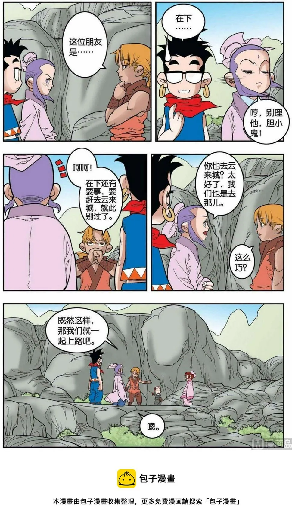 第149话（下） 第5页