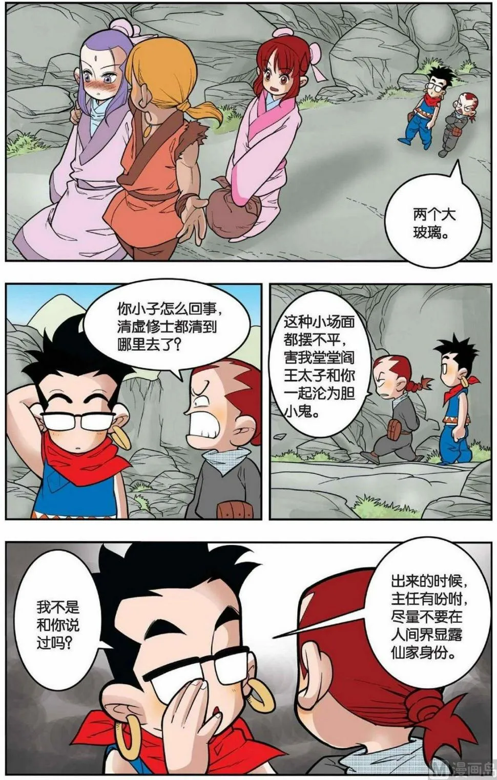 第149话（下） 第6页