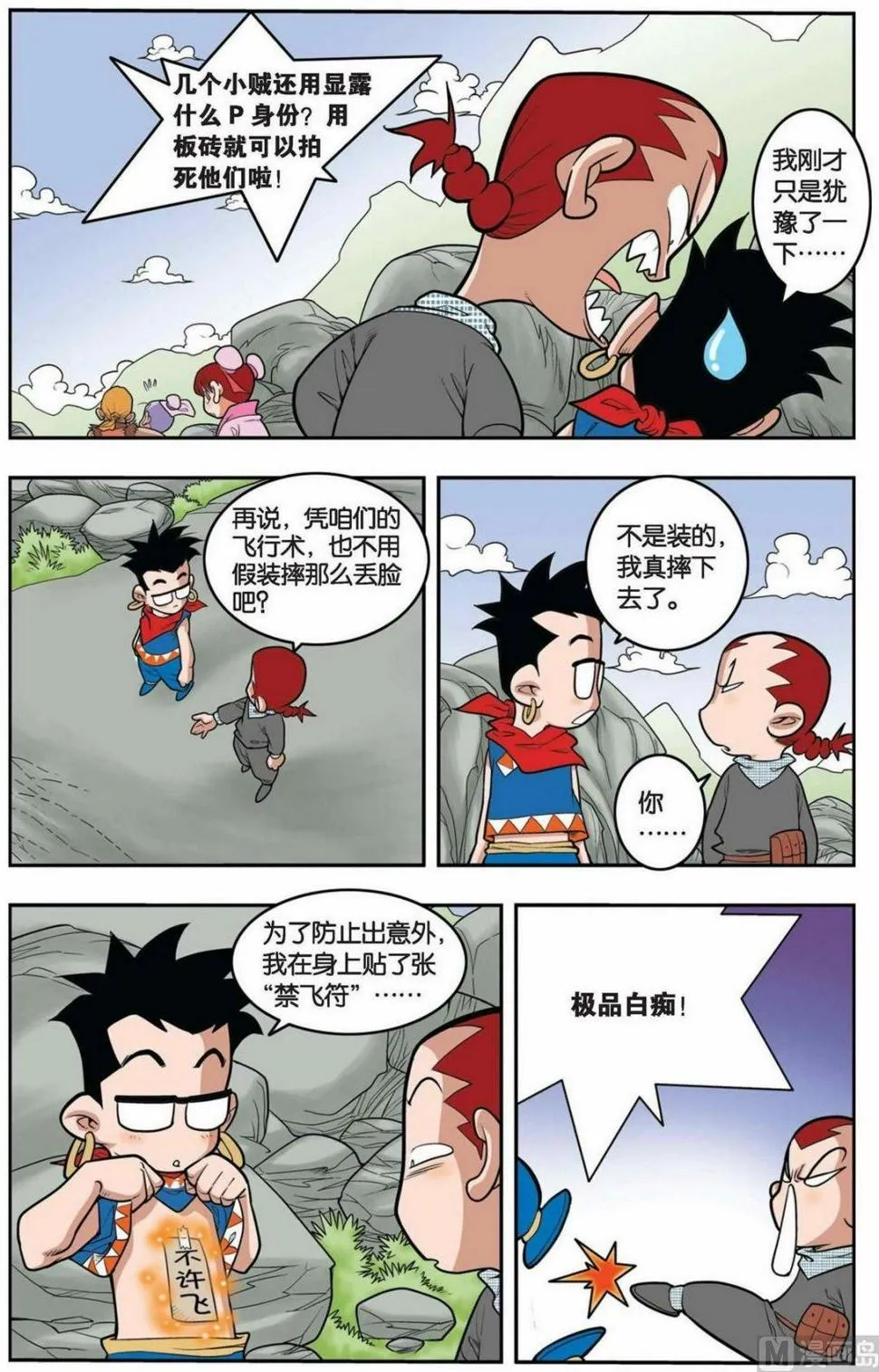 第149话（下） 第7页