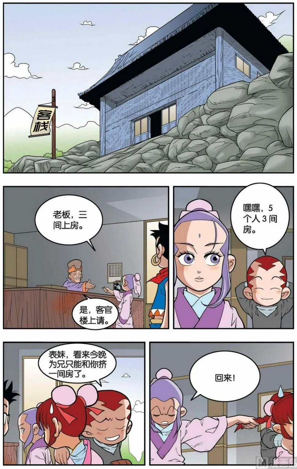第149话（下） 第8页