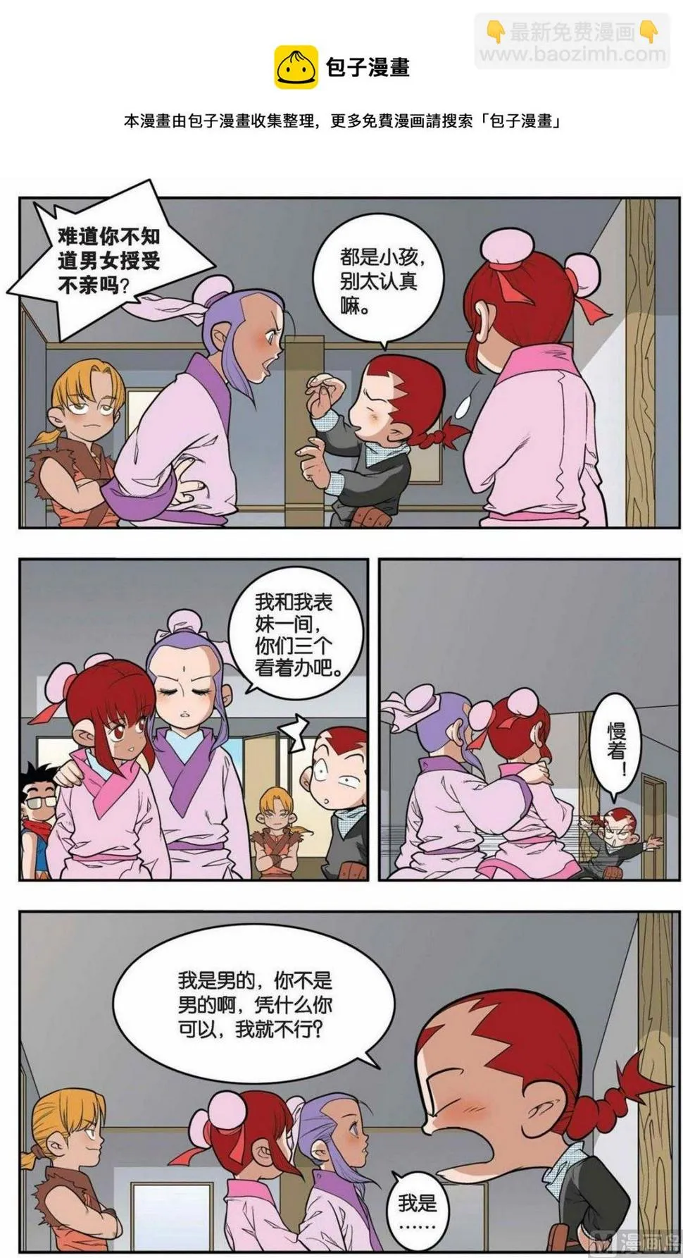 第149话（下） 第9页