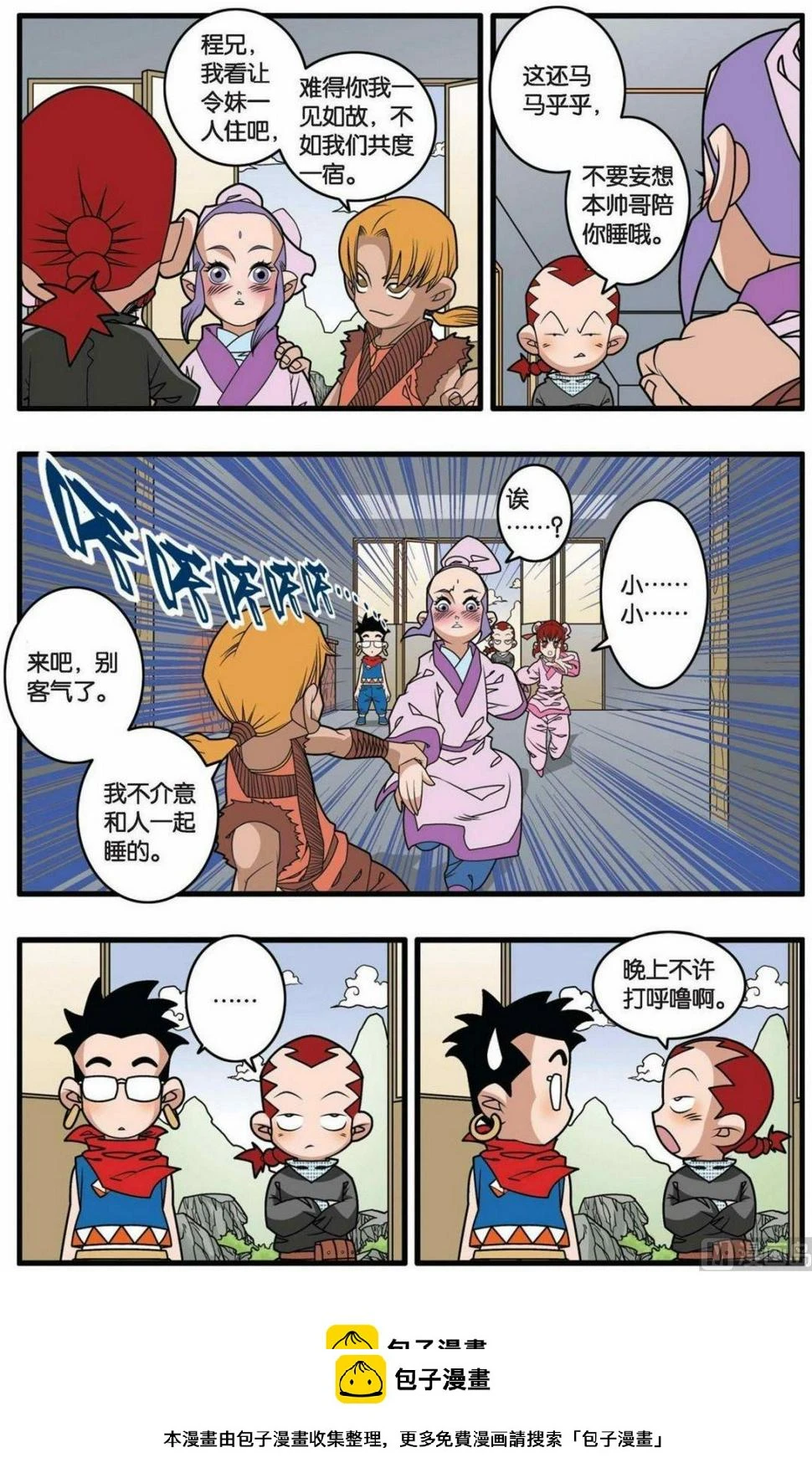 第149话（下） 第10页