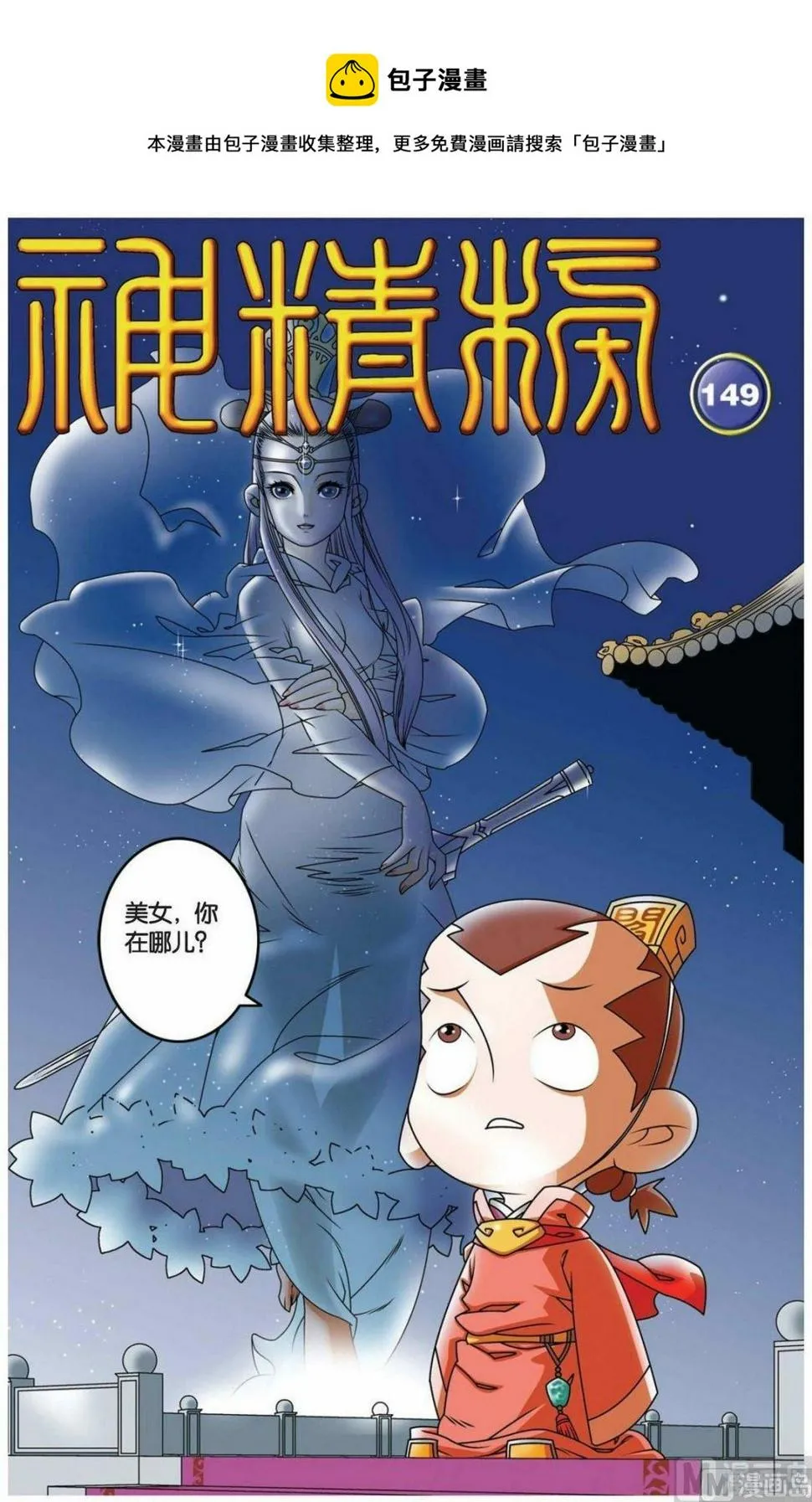 第149话（上） 第1页