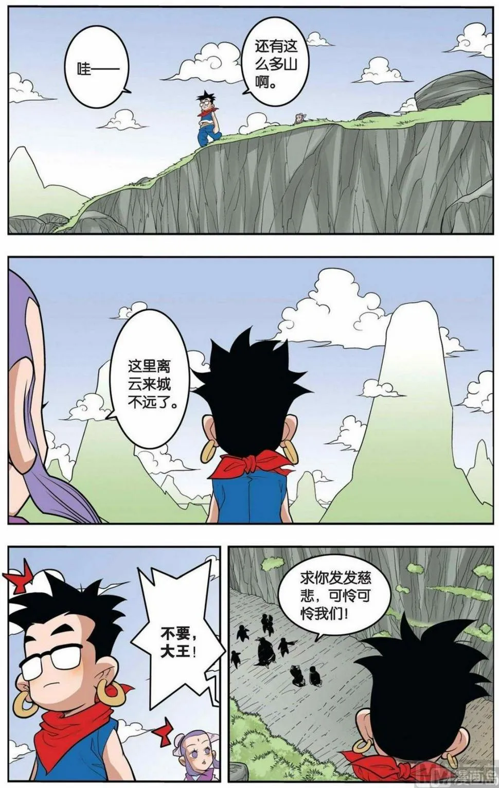 第149话（上） 第3页