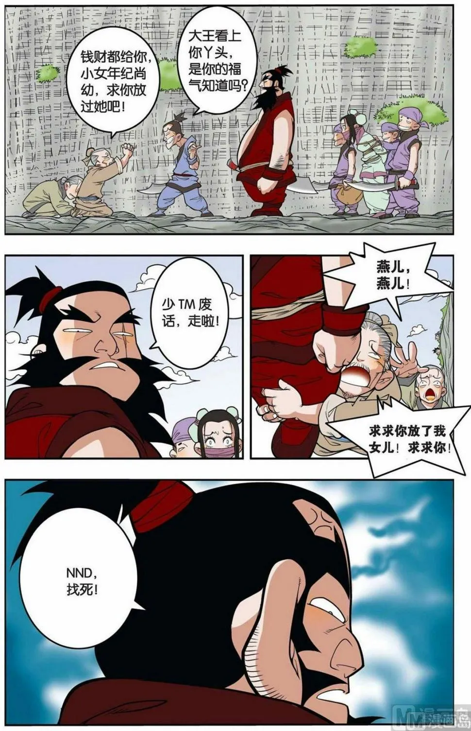 第149话（上） 第4页
