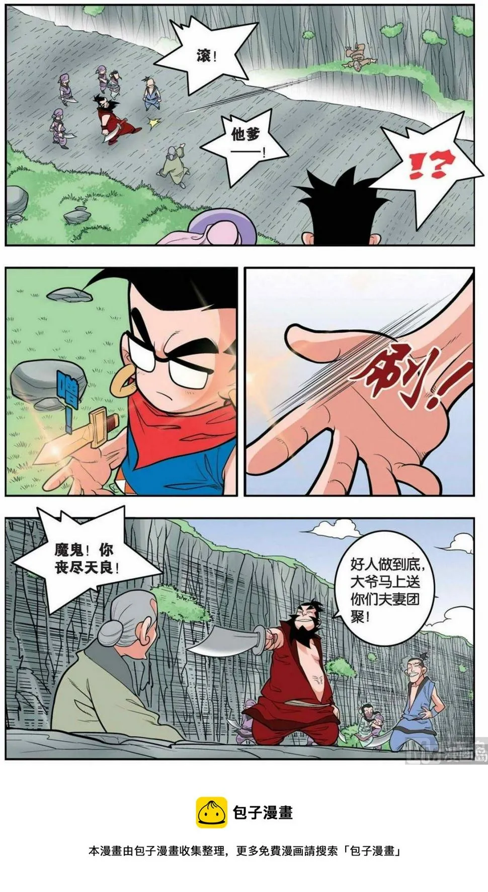第149话（上） 第5页