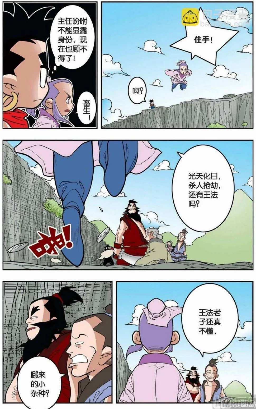 第149话（上） 第6页