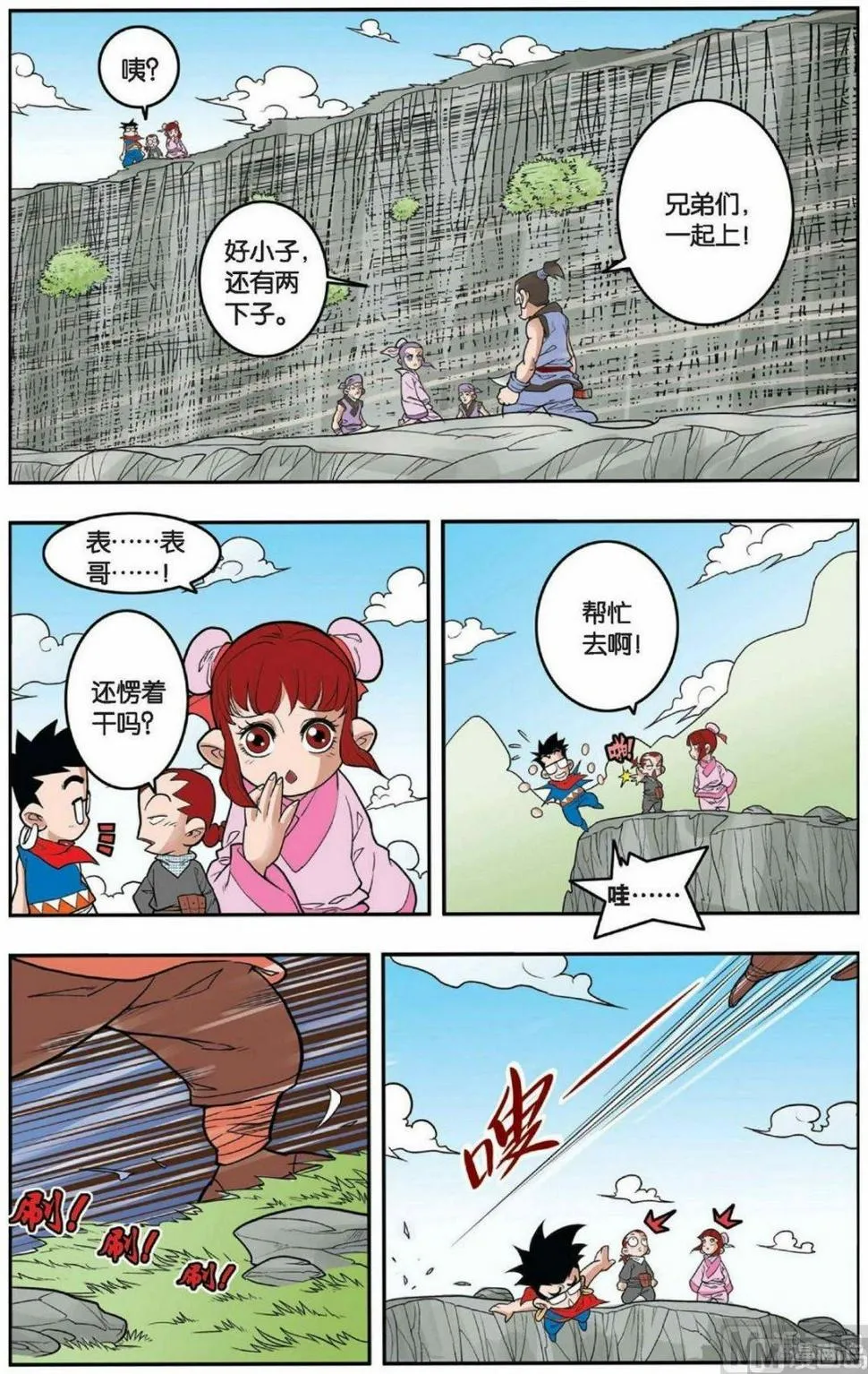 第149话（上） 第8页