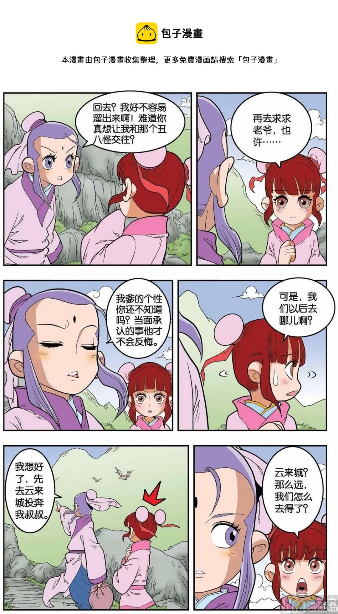 第148话（下） 第1页