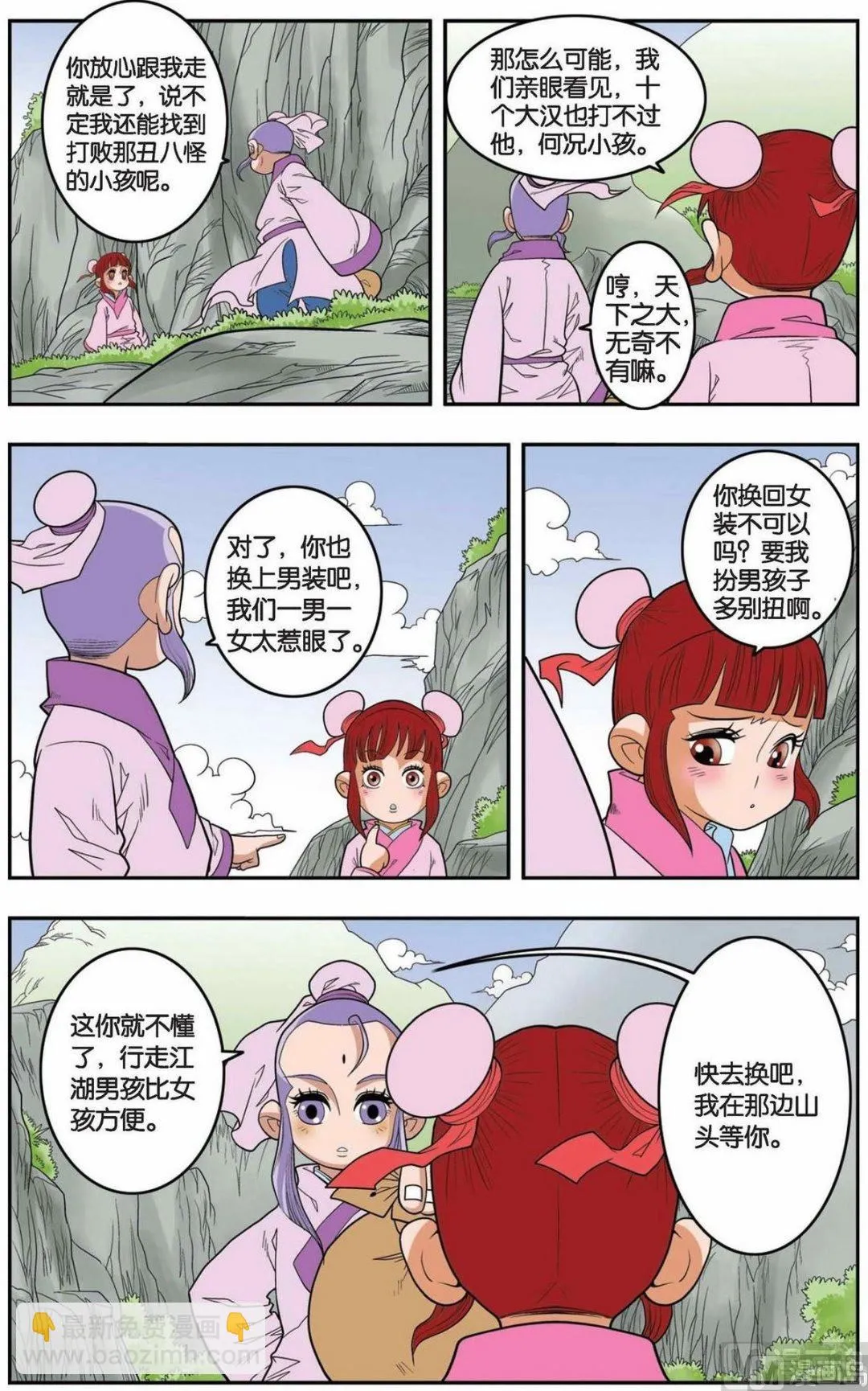 第148话（下） 第2页