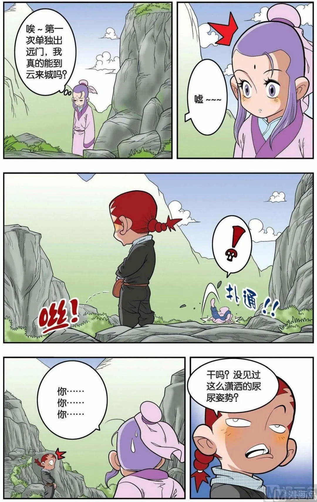 第148话（下） 第3页
