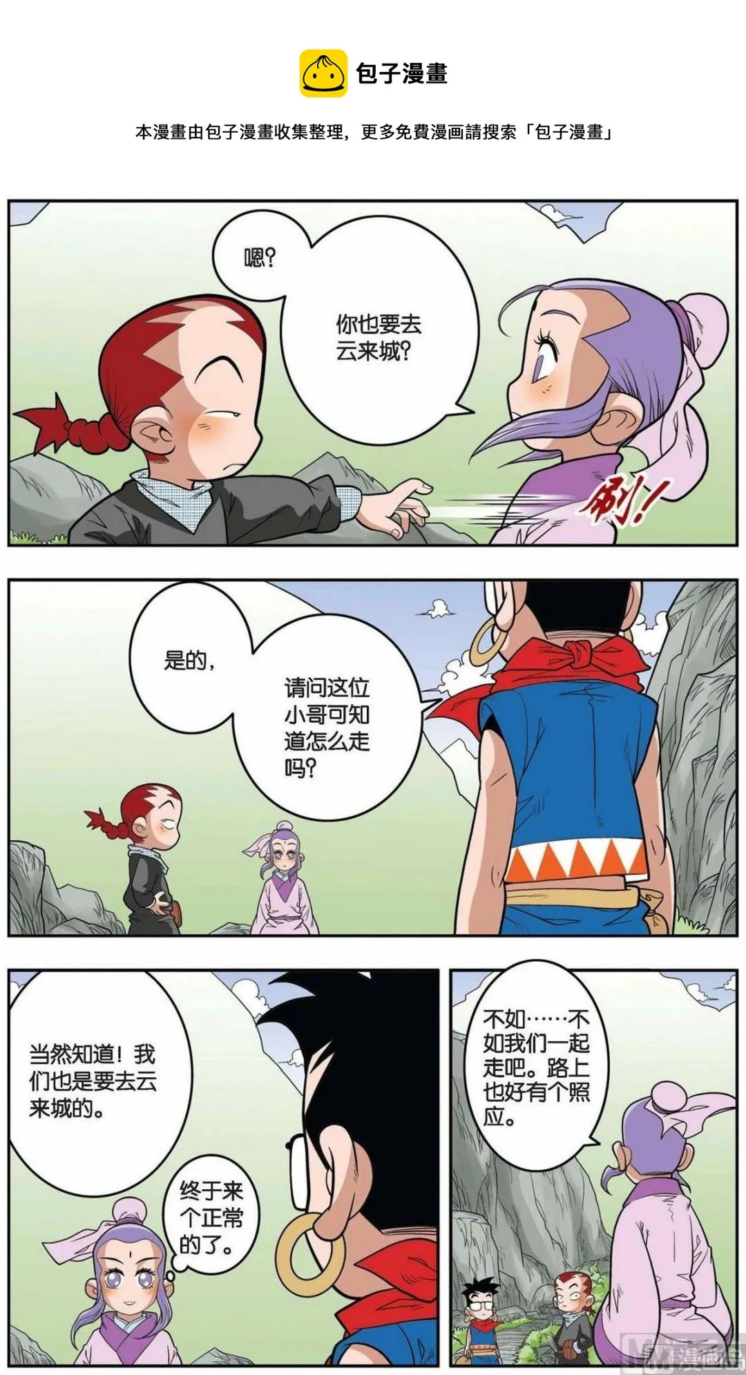 第148话（下） 第5页