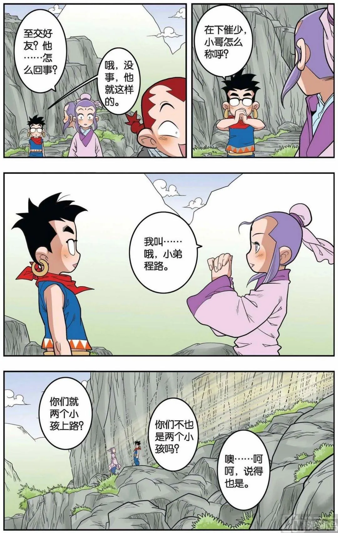 第148话（下） 第8页