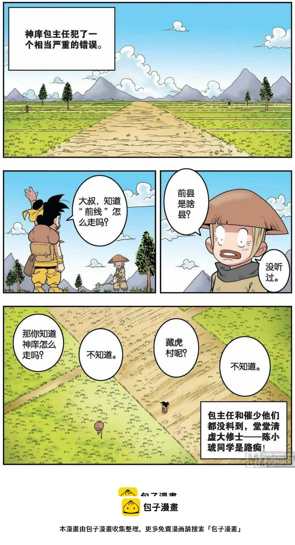 第148话（下） 第9页