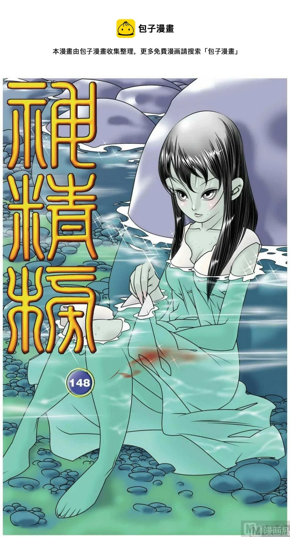 第148话（上） 第1页