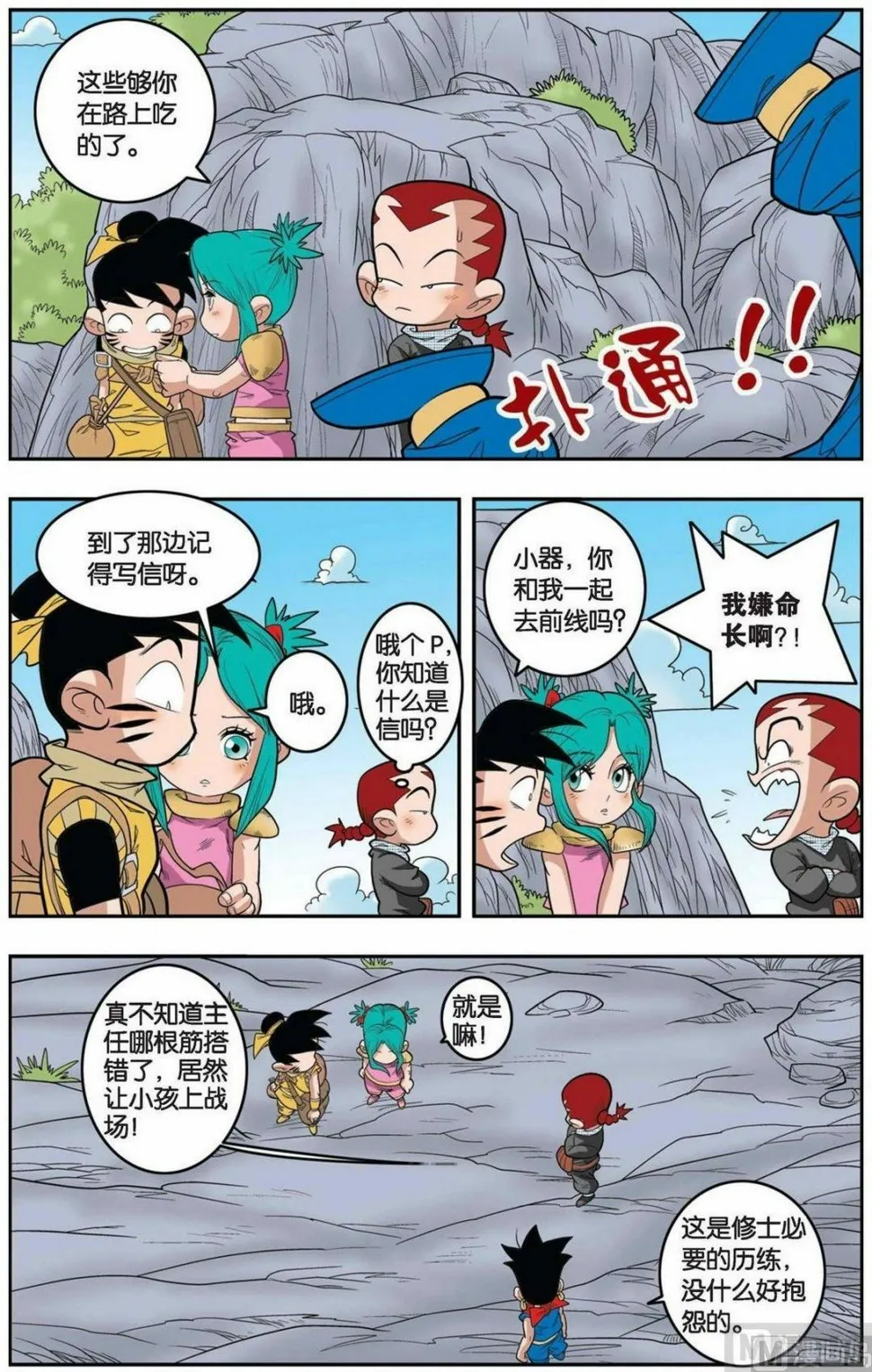 第148话（上） 第3页
