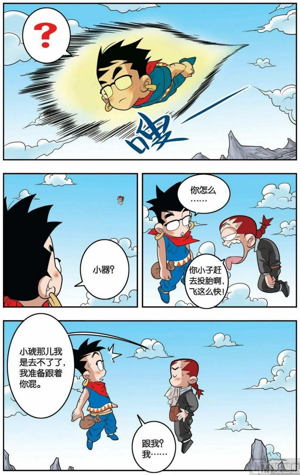 第148话（上） 第6页