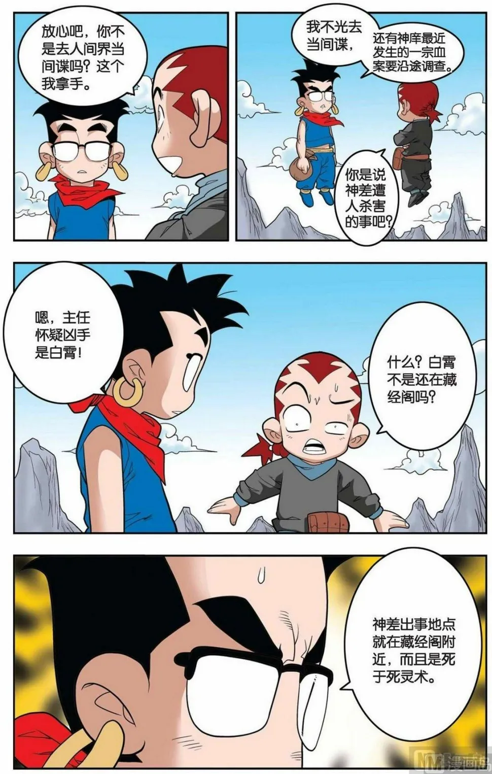 第148话（上） 第7页